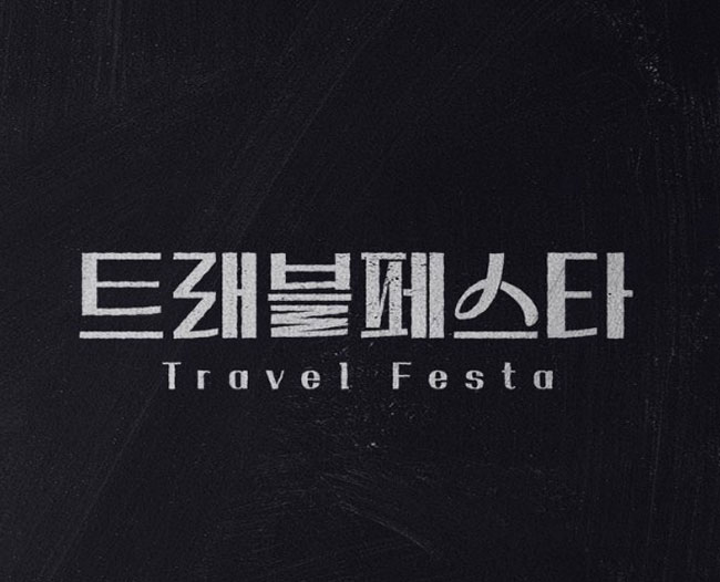 상상토끼 트래블페스타