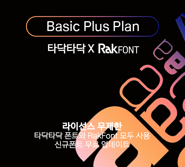 Basic Plus(타닥타닥XRakFont)